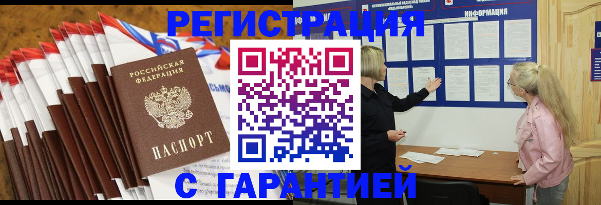 временная прописка в Марксе