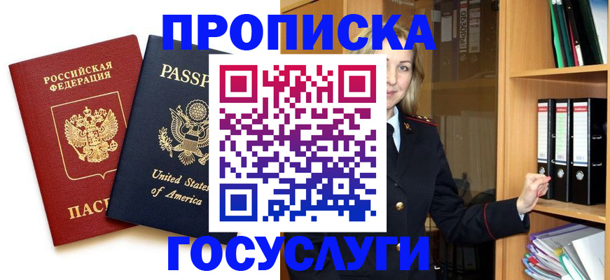 прописка для школы в Марксе