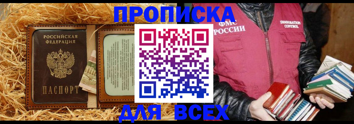 прописка для работы в Марксе